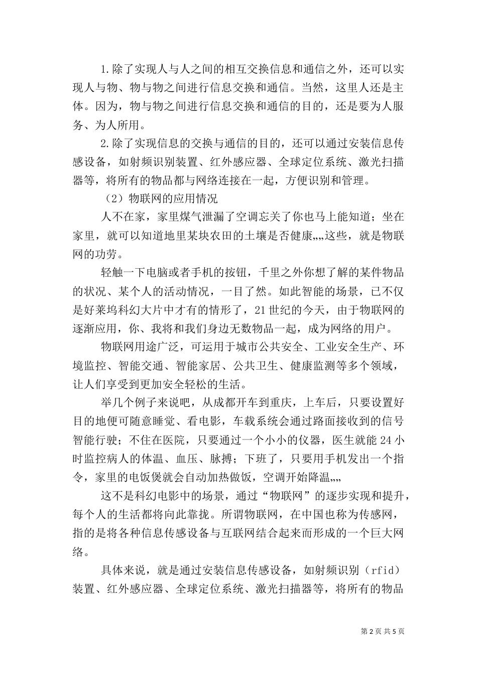 物联网的应用及安全隐患（四）_第2页