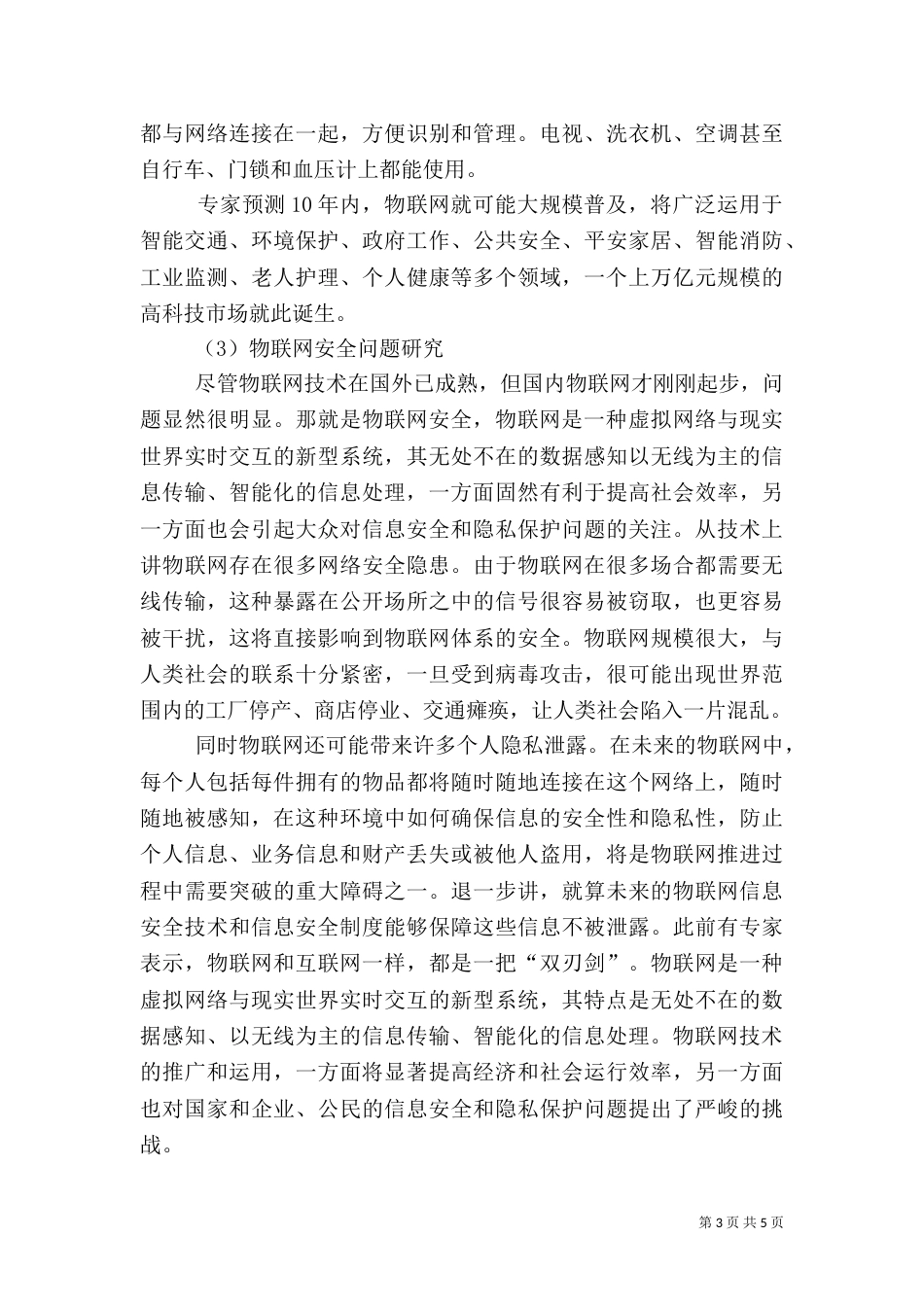 物联网的应用及安全隐患（四）_第3页