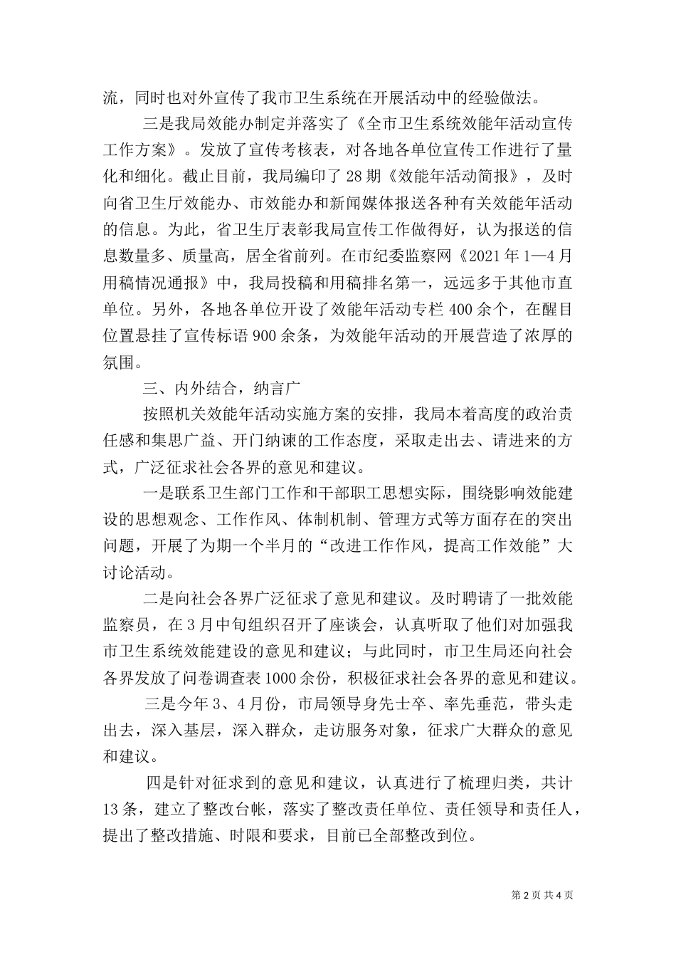 卫生系统效能年活动工作总结（一）_第2页