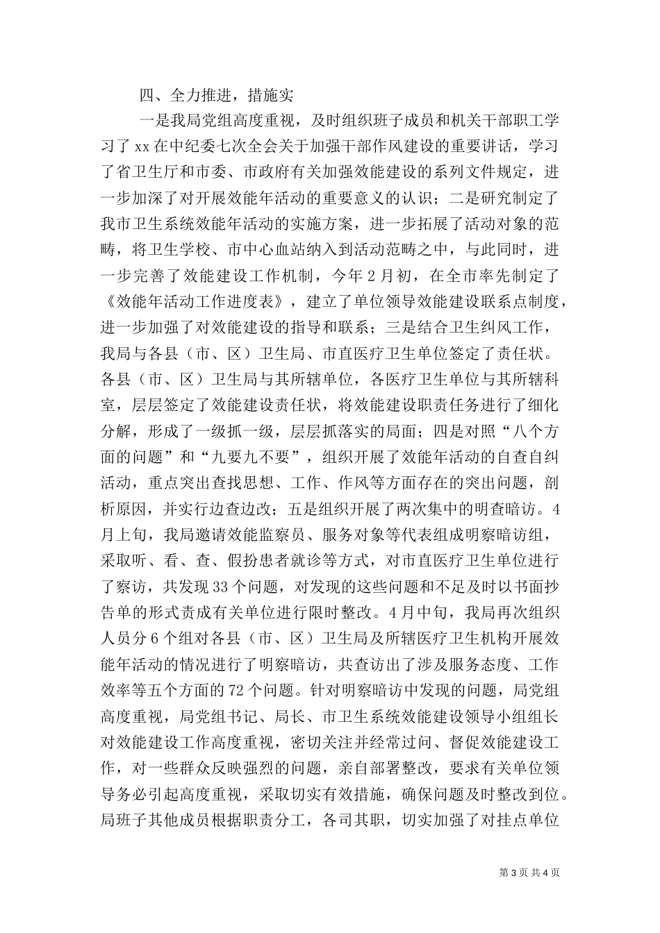 卫生系统效能年活动工作总结（一）_第3页