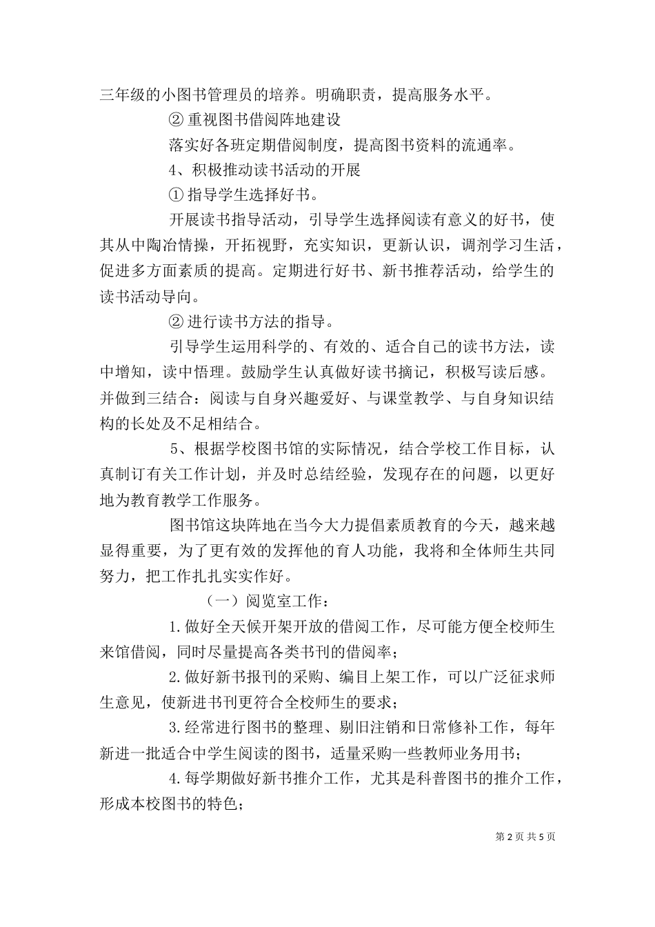 图书馆个人年度工作计划表_第2页