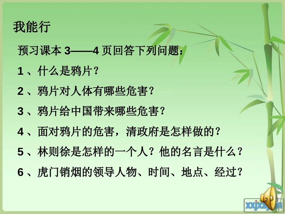 六年级思想品德上册 血泪国耻课件2 山东人民版[共6页]_第2页