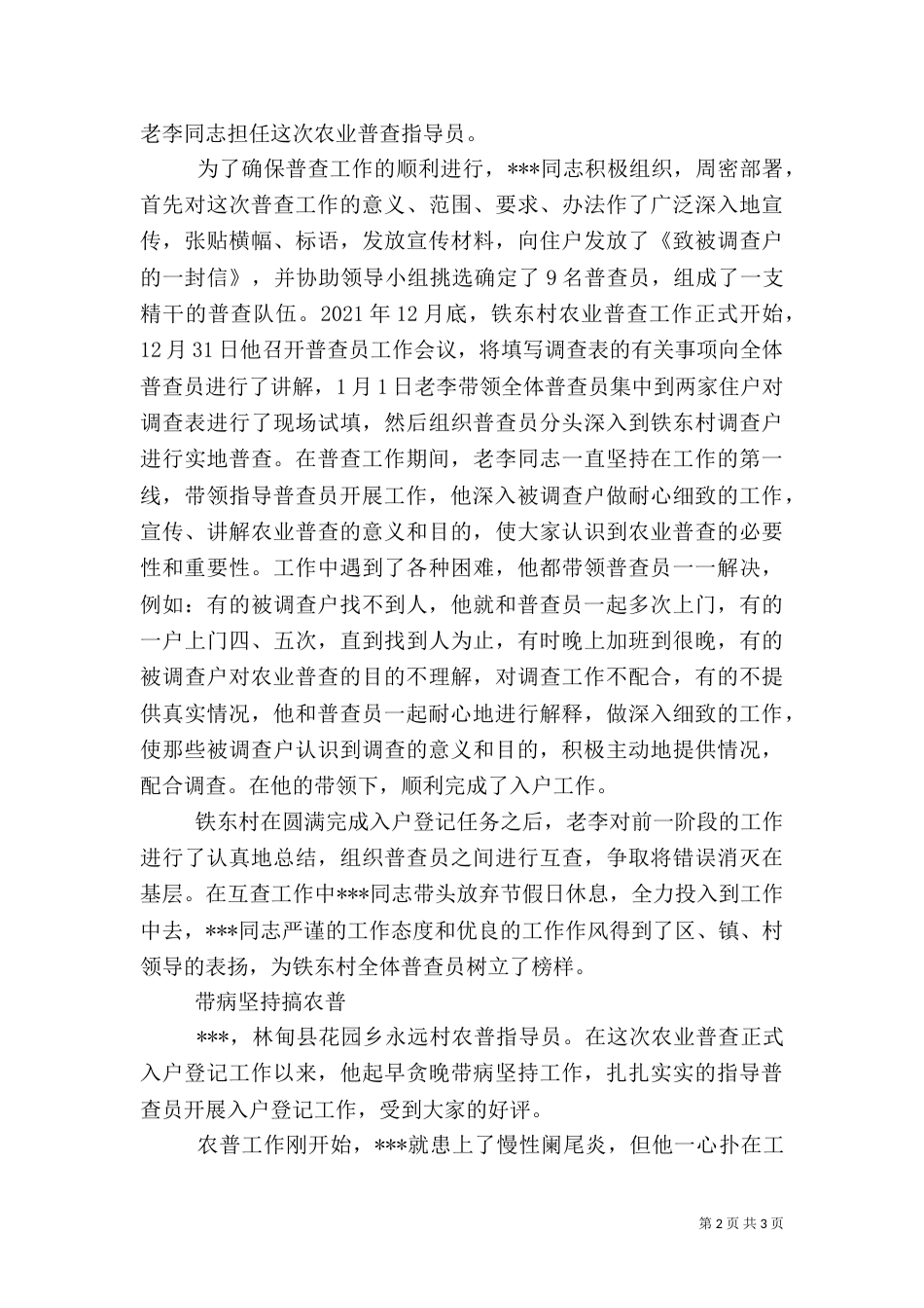 农业普查员先进事迹材料（一）_第2页