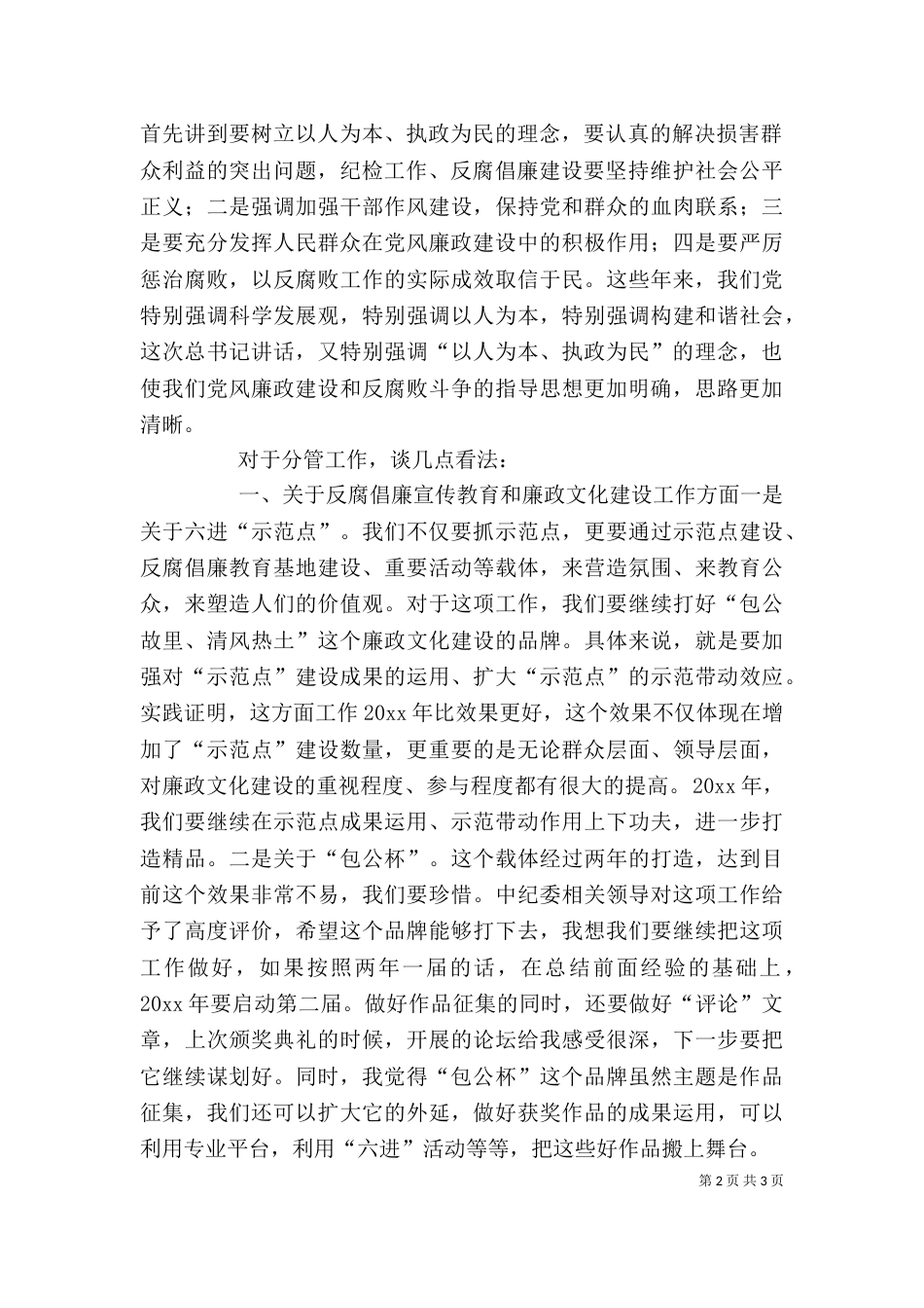 在学校领导班子年度考核会上的动员讲话（二）_第2页