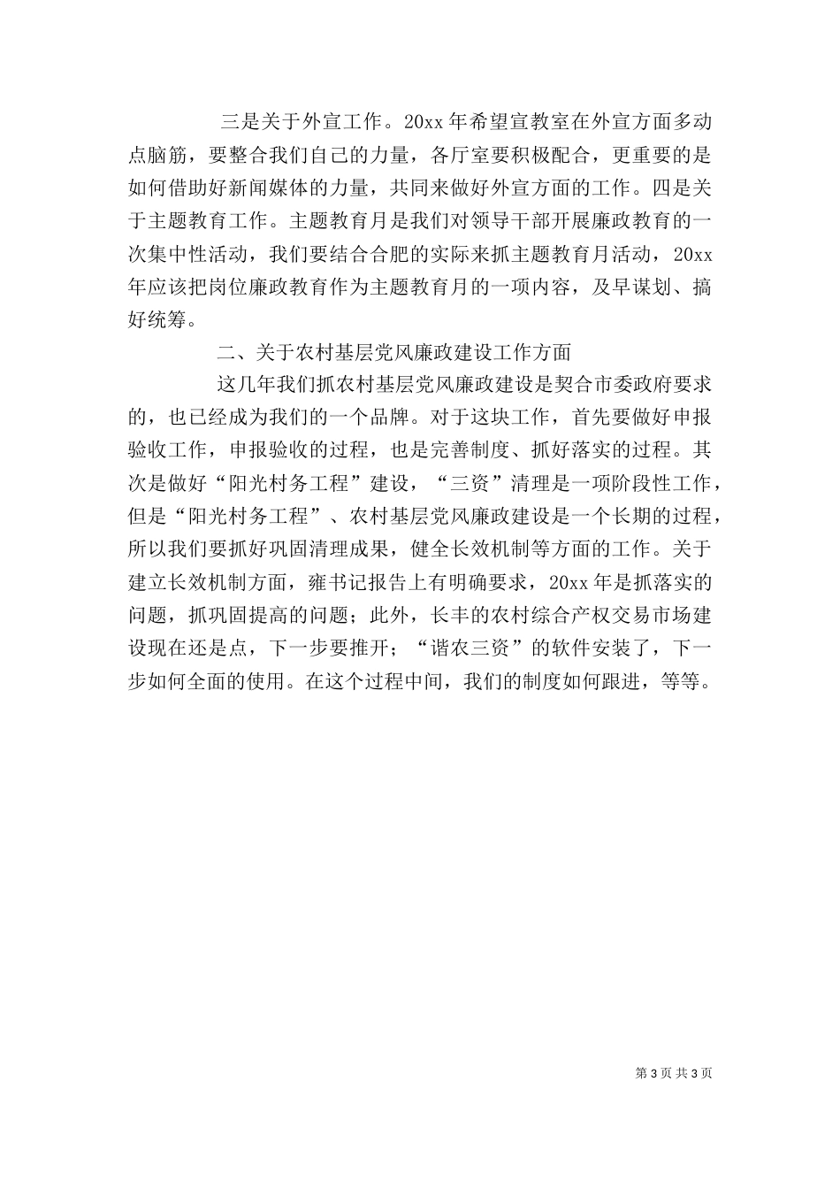 在学校领导班子年度考核会上的动员讲话（二）_第3页