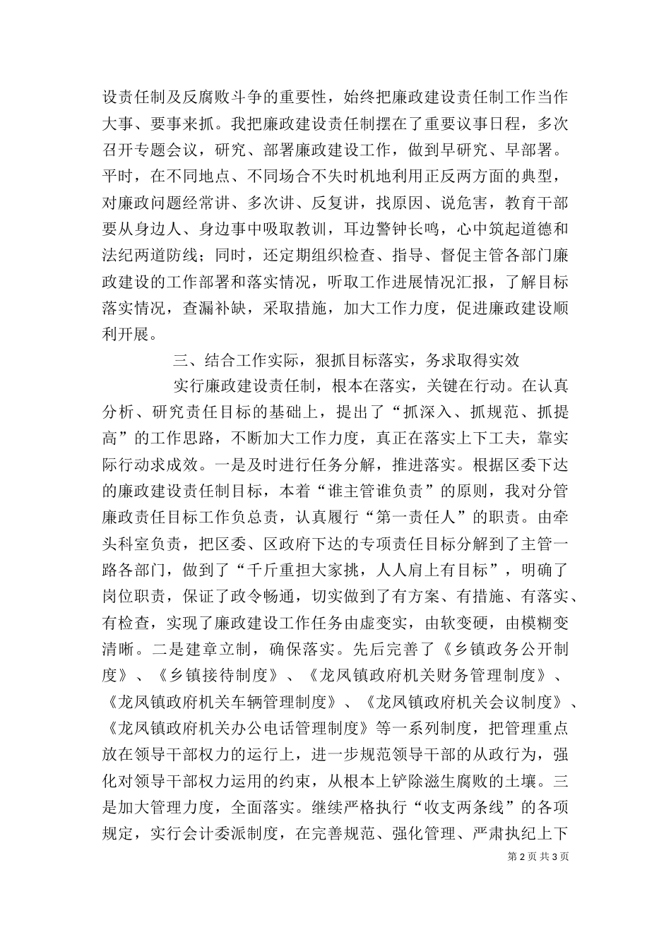 年终个人廉政述职报告范文_第2页