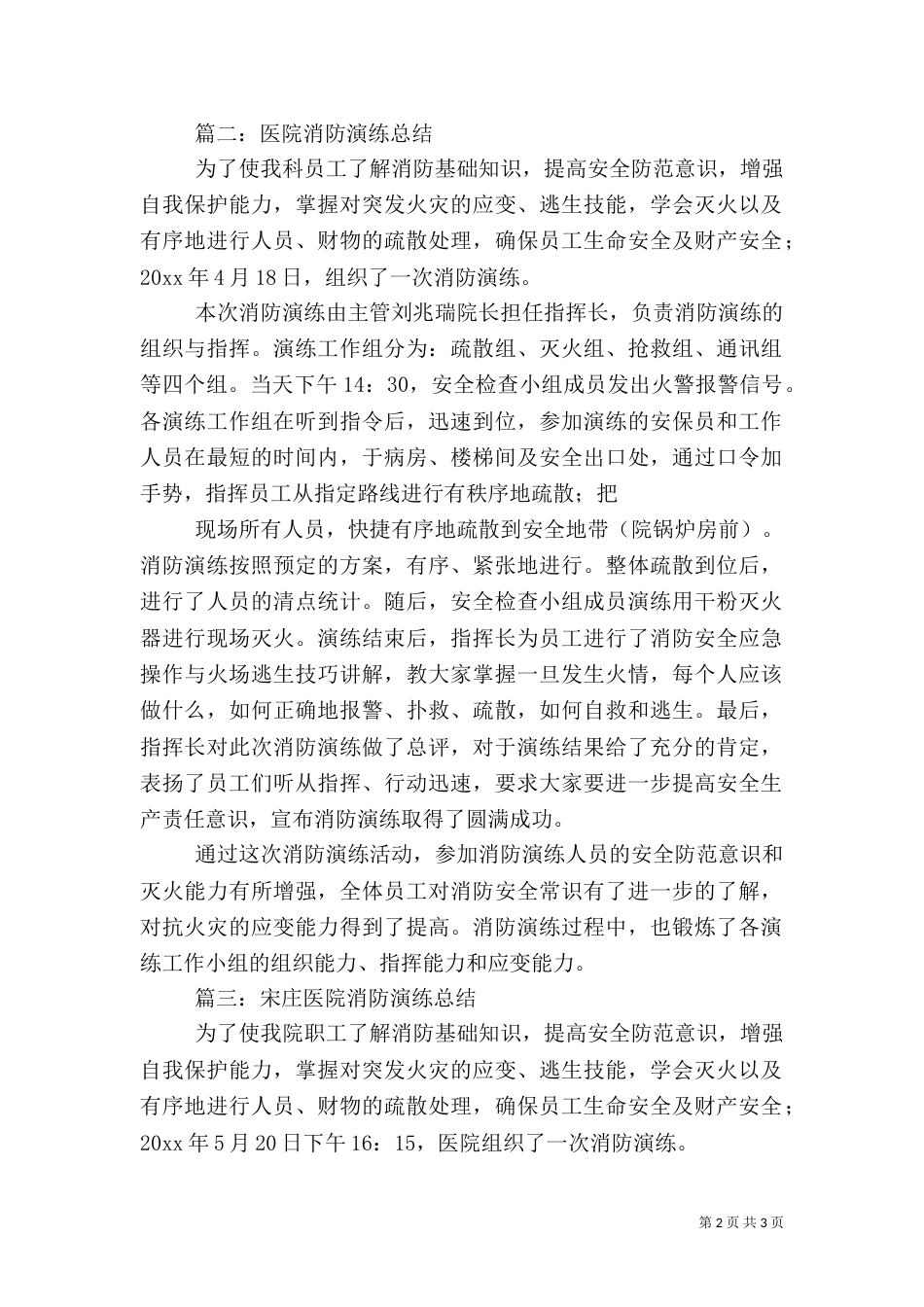 卫生院安全生产演练总结范文_第2页