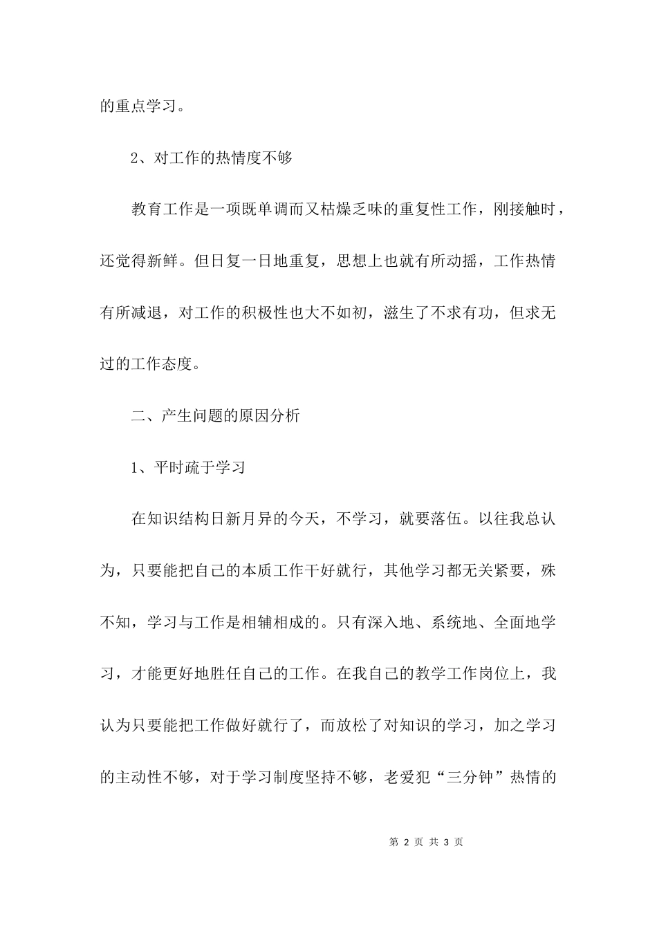 （精选）思想作风自查报告_第2页