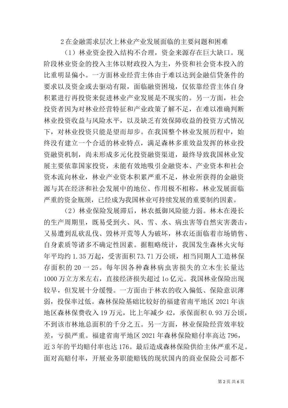 林业产业发展研讨_第2页