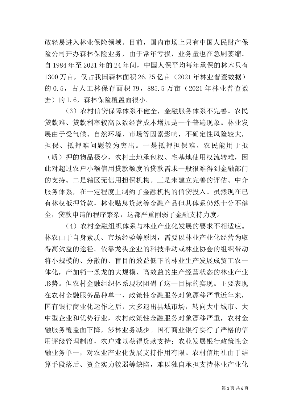 林业产业发展研讨_第3页