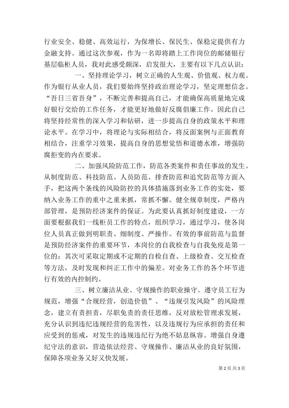 警示教育基地观后感（四）_第2页