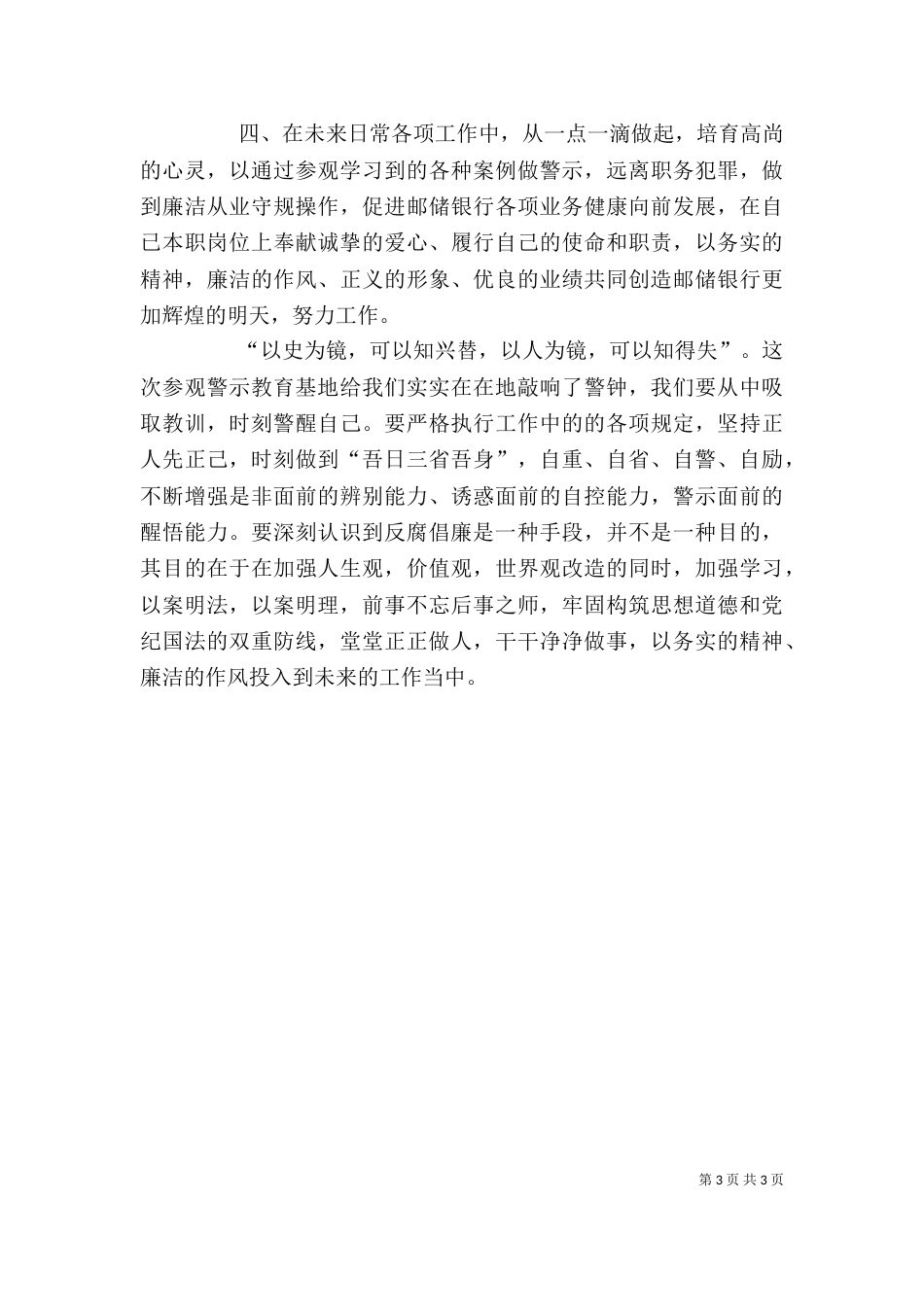 警示教育基地观后感（四）_第3页