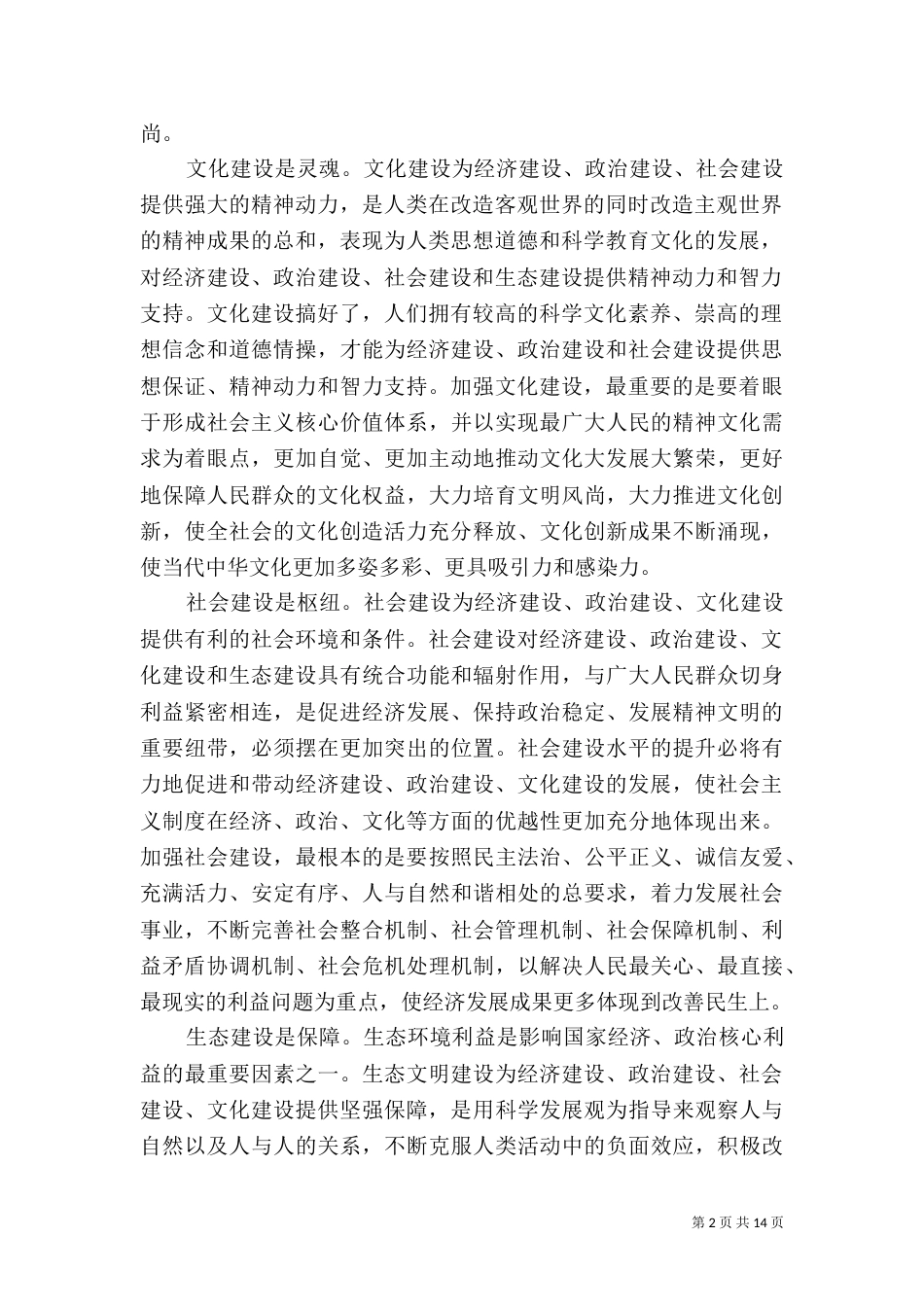 准确把握五大建设的内在关联_第2页