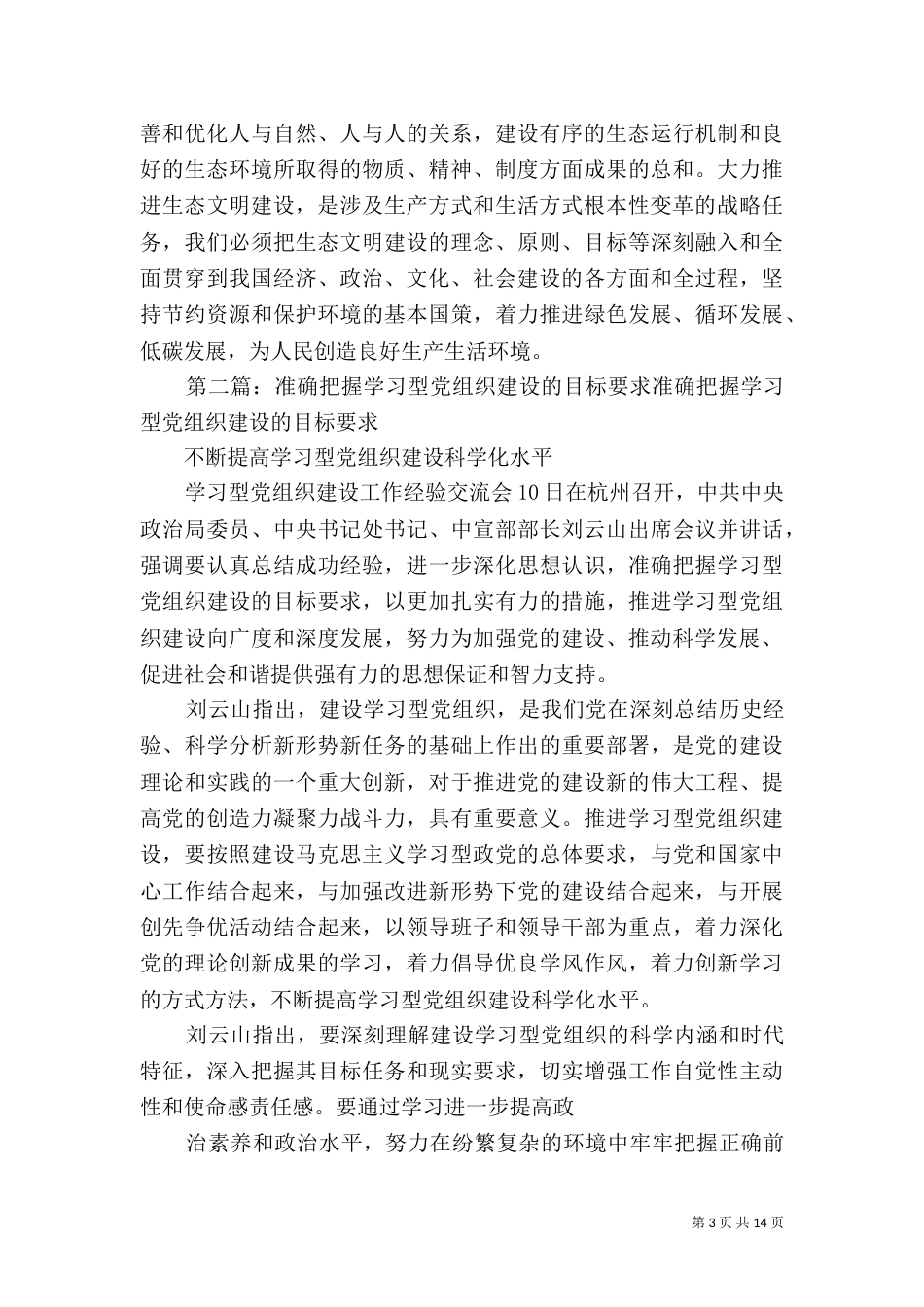 准确把握五大建设的内在关联_第3页