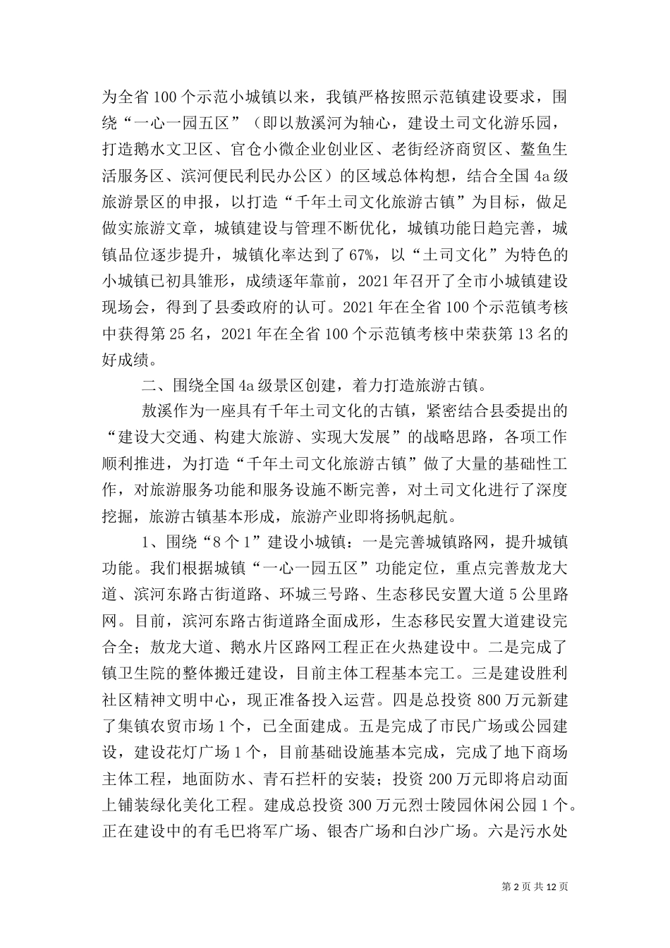 森林重庆建设推进情况汇报（一）_第2页