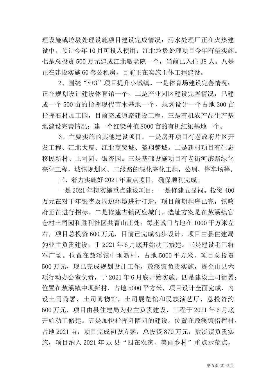 森林重庆建设推进情况汇报（一）_第3页