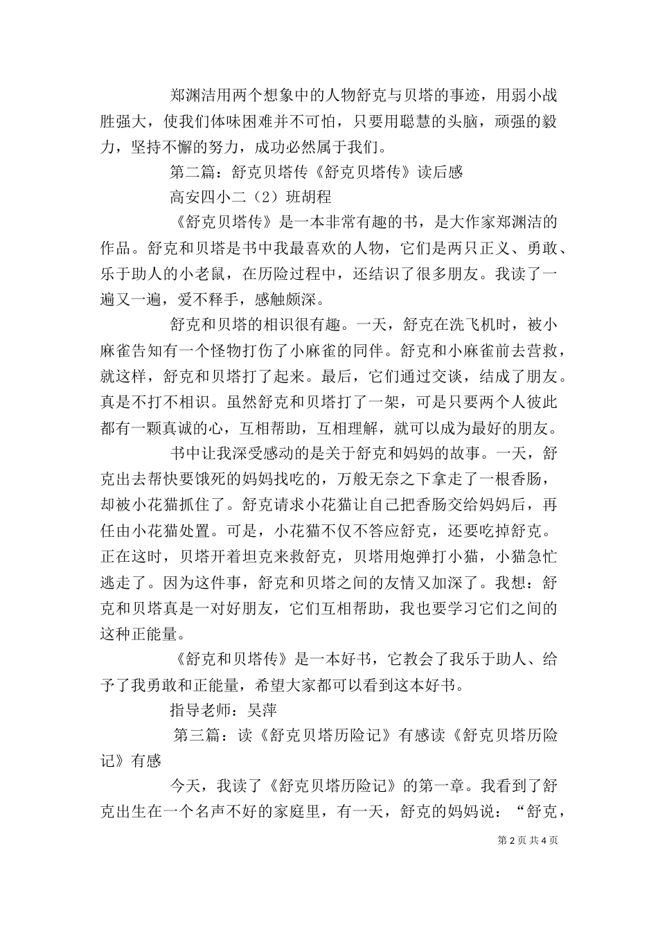 读《舒克贝塔传》有感_第2页