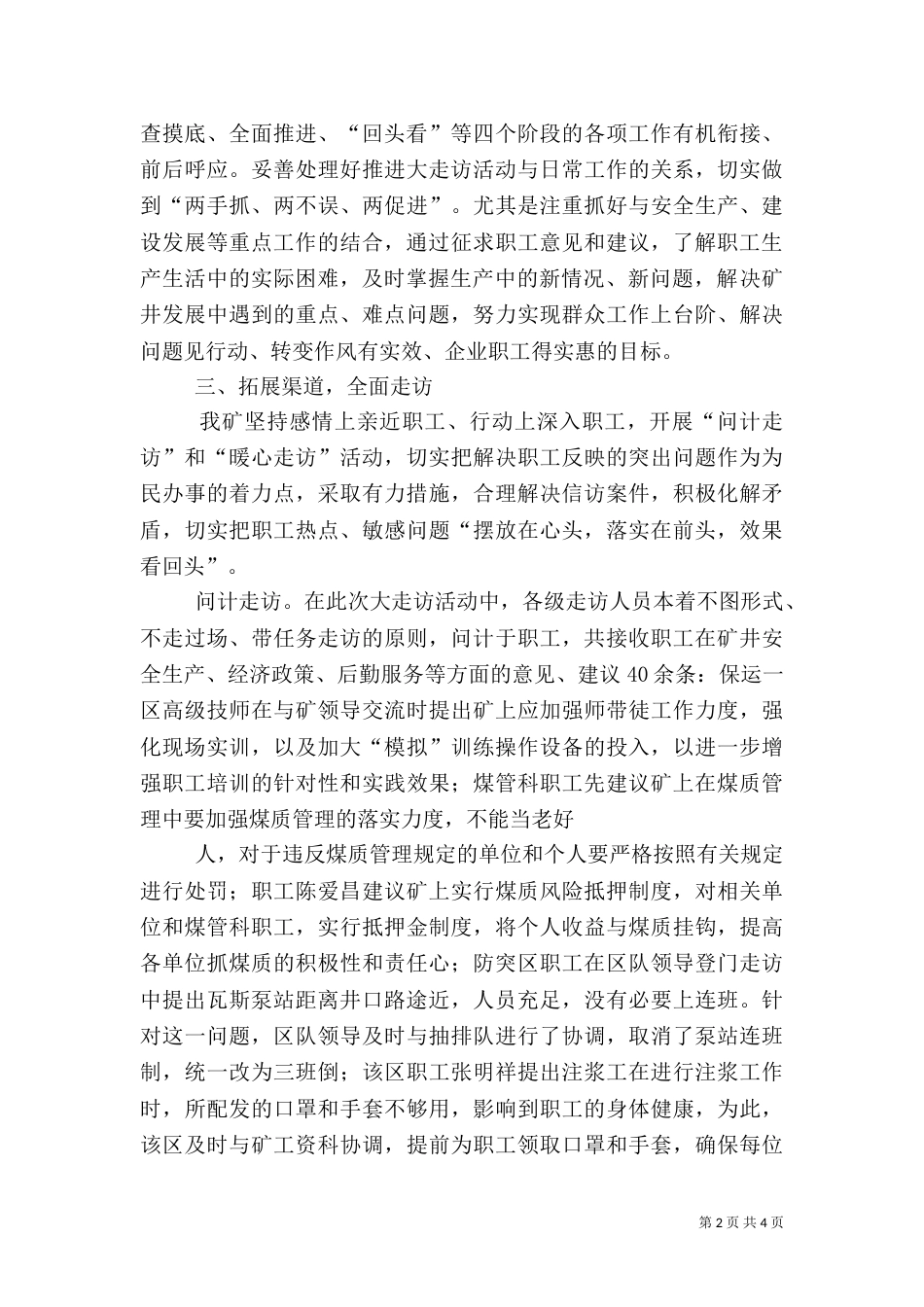 农业农村大走访活动工作总结_第2页
