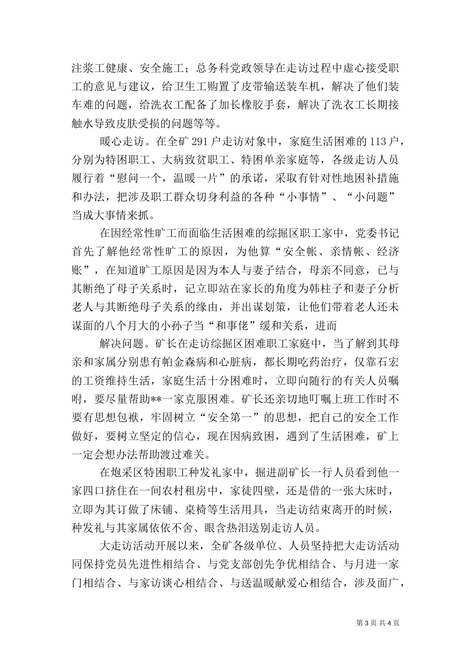 农业农村大走访活动工作总结_第3页