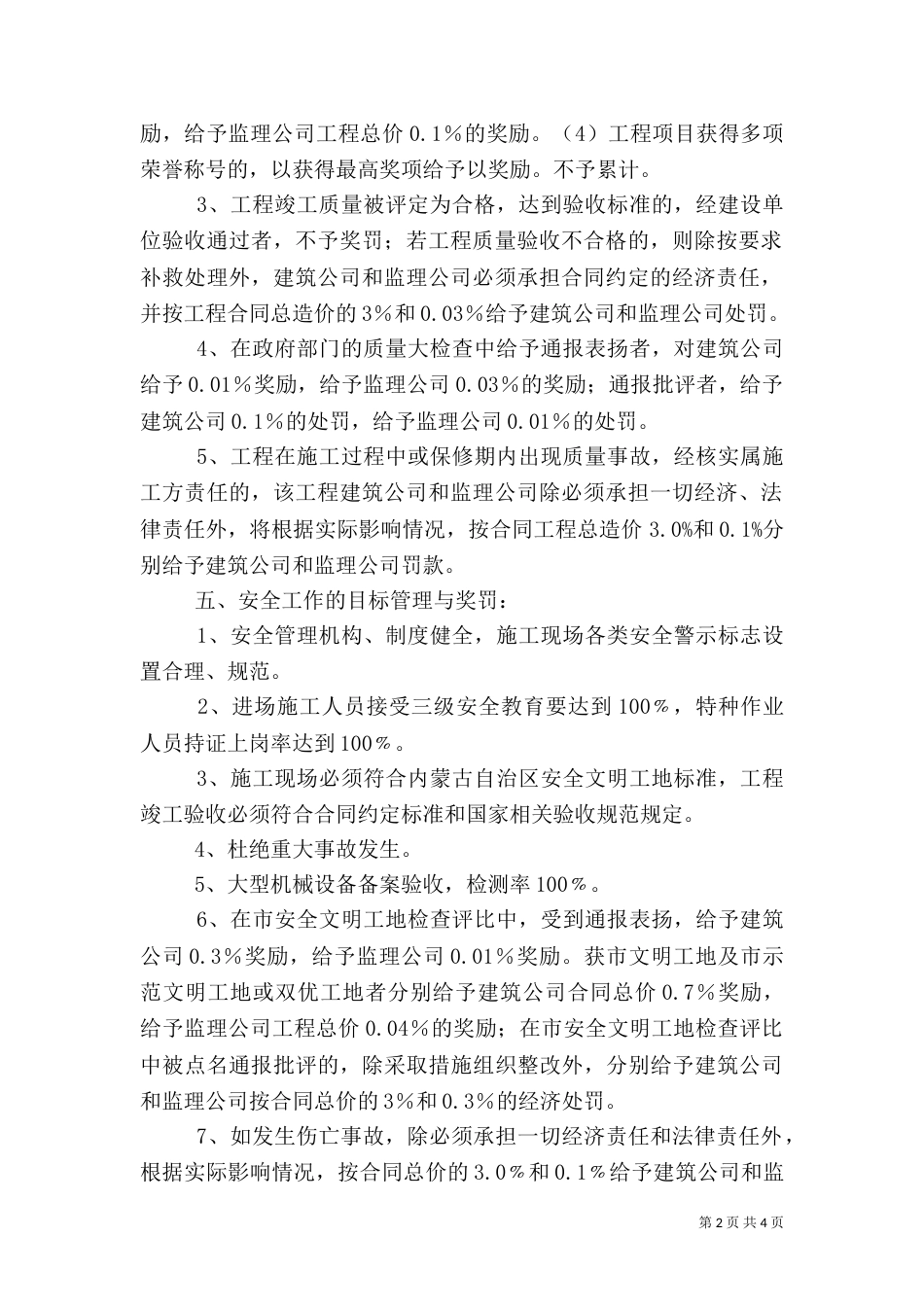 建筑安全质量责任书(新)（一）_第2页