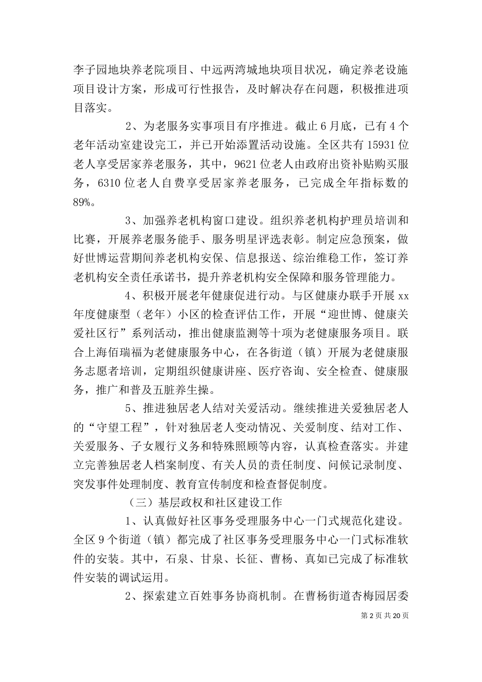 民政局个人工作总结（一）_第2页