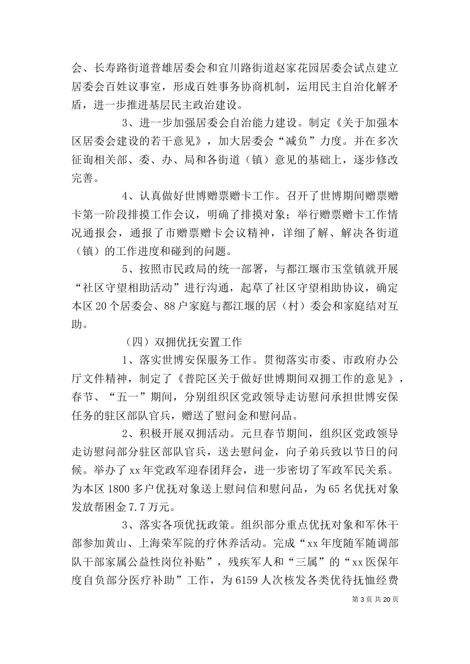 民政局个人工作总结（一）_第3页