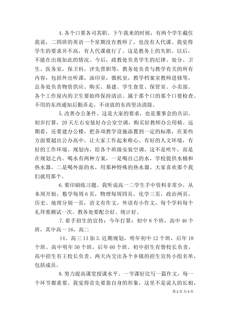 在办公室全体会上的讲话（二）_第2页