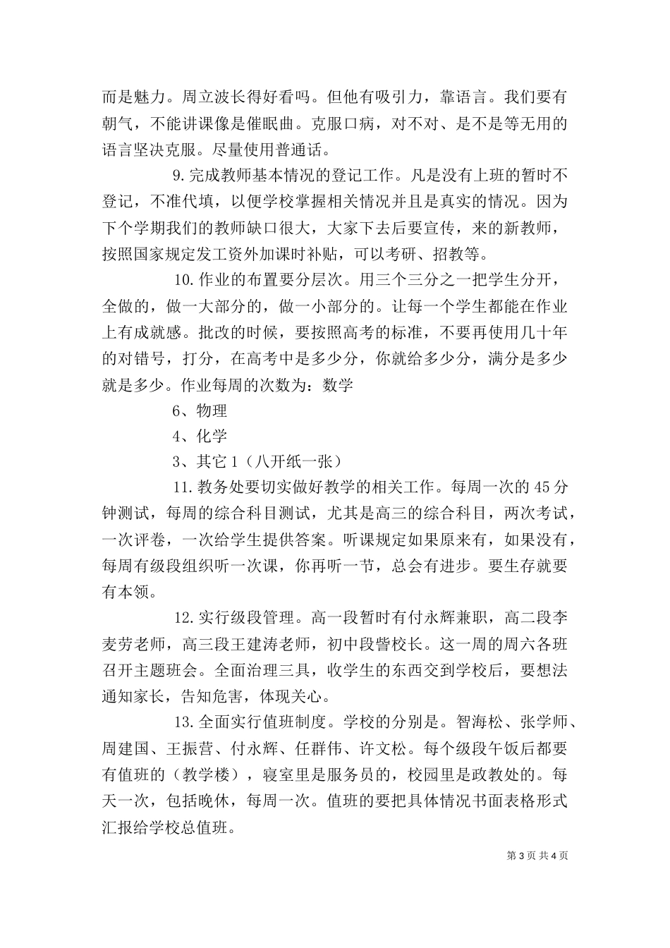 在办公室全体会上的讲话（二）_第3页