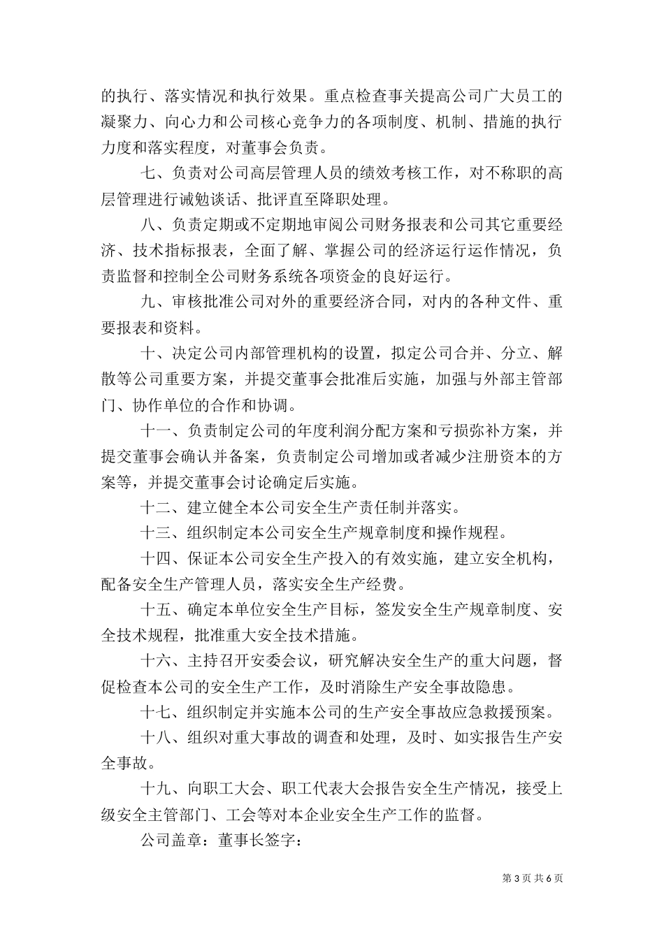 安全岗位责任书（一）_第3页