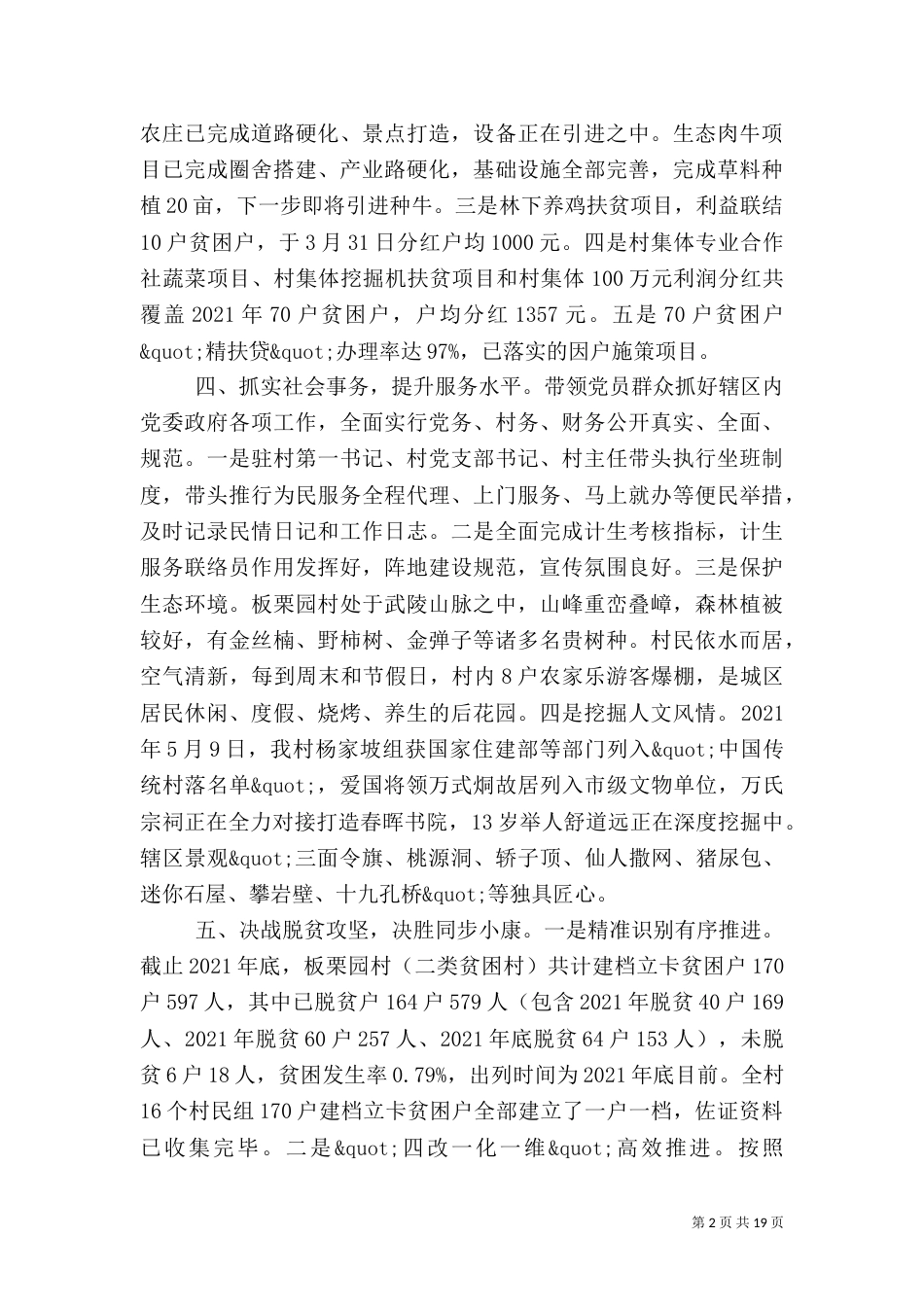 脱贫攻坚工作推进会上讲话（一）_第2页