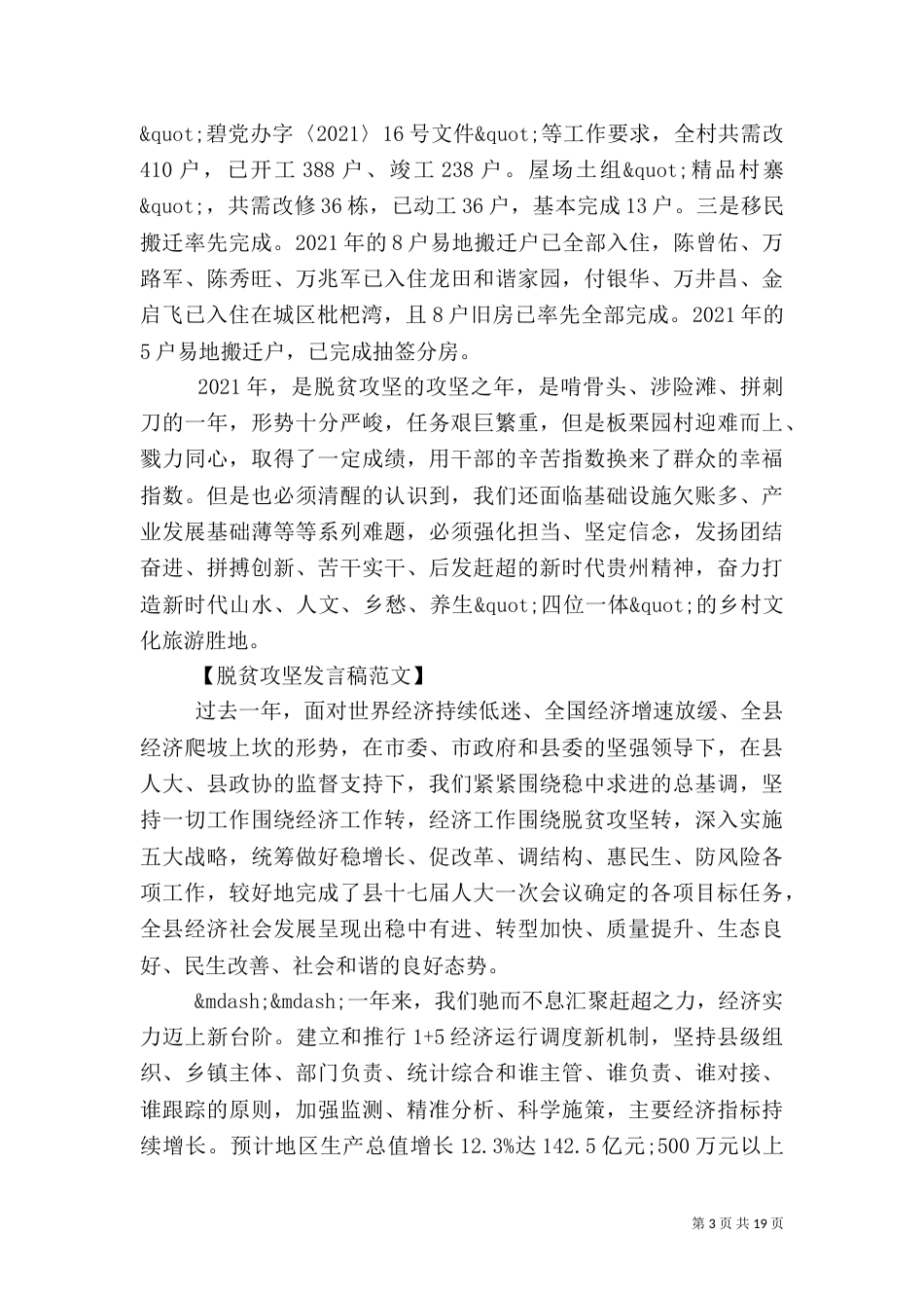 脱贫攻坚工作推进会上讲话（一）_第3页