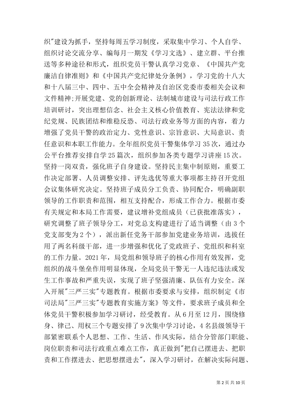 司法局工作人员述职报告_第2页
