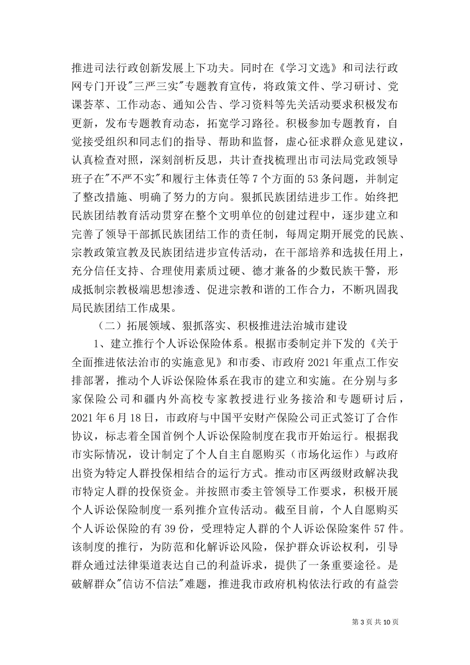 司法局工作人员述职报告_第3页