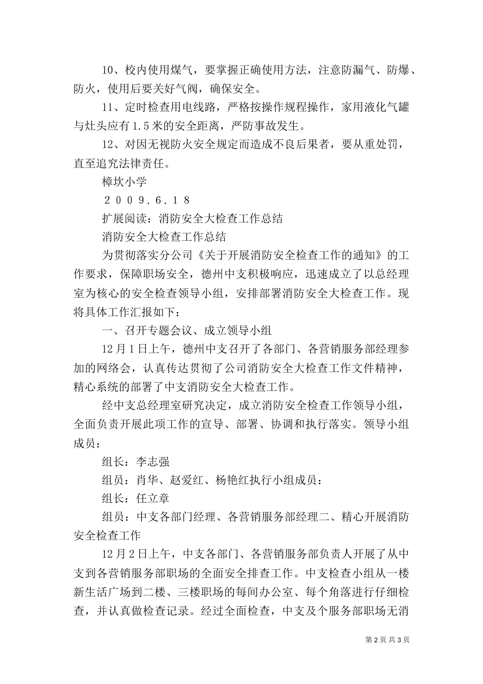 消防安全自查总结_第2页
