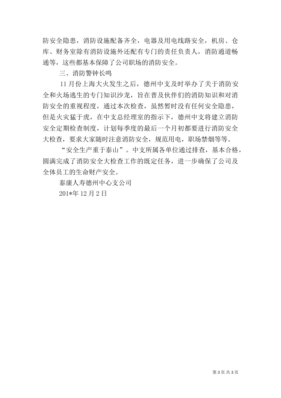 消防安全自查总结_第3页