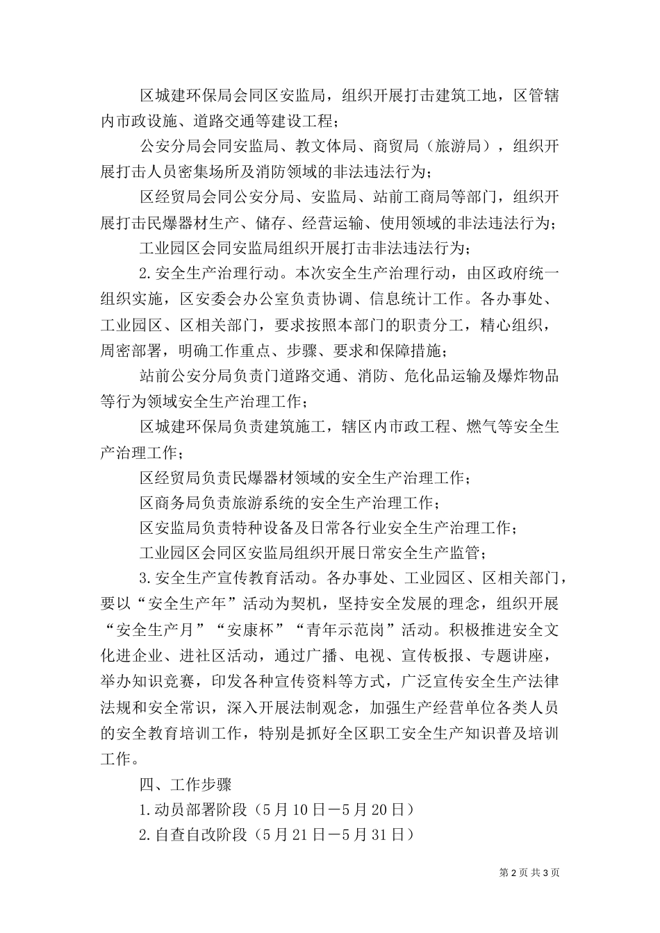 实施安全生产方案_第2页