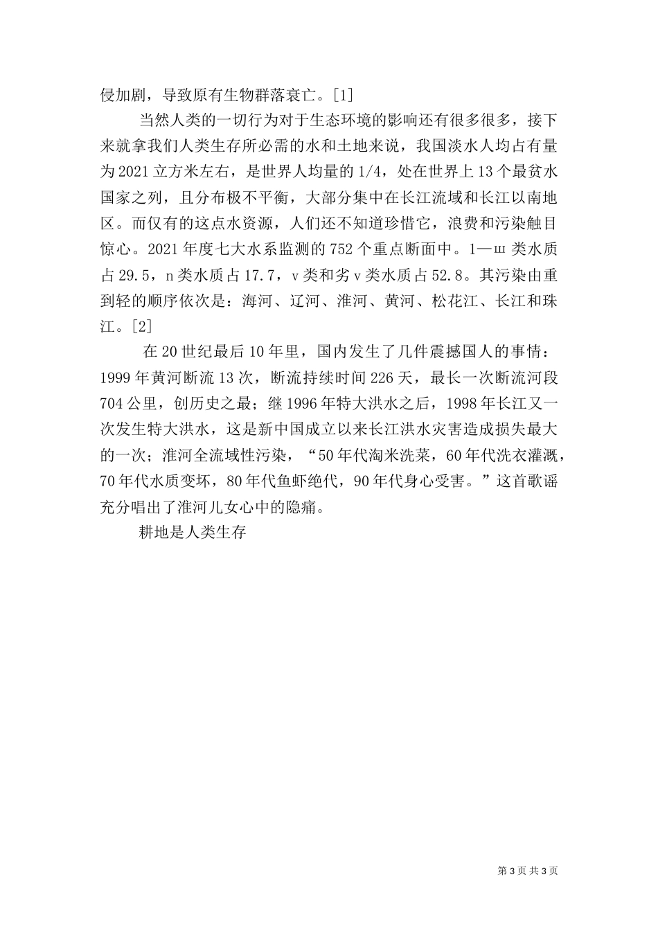 让绿色永存—谈可持续发展问题_第3页
