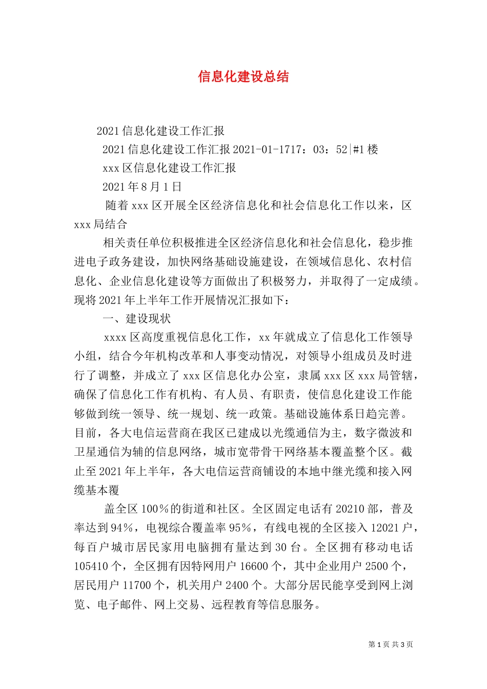 信息化建设总结（三）_第1页