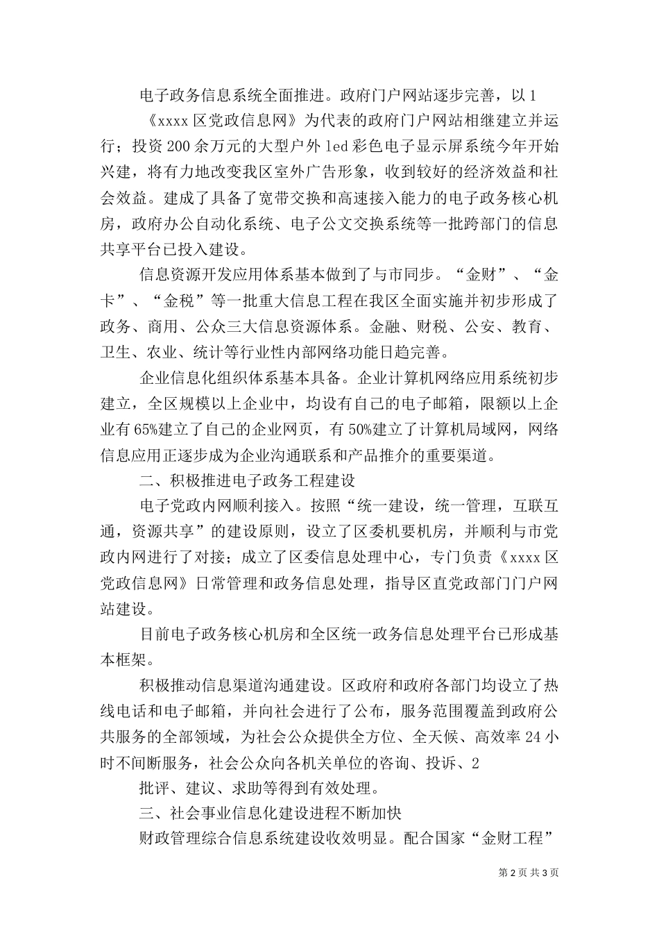 信息化建设总结（三）_第2页