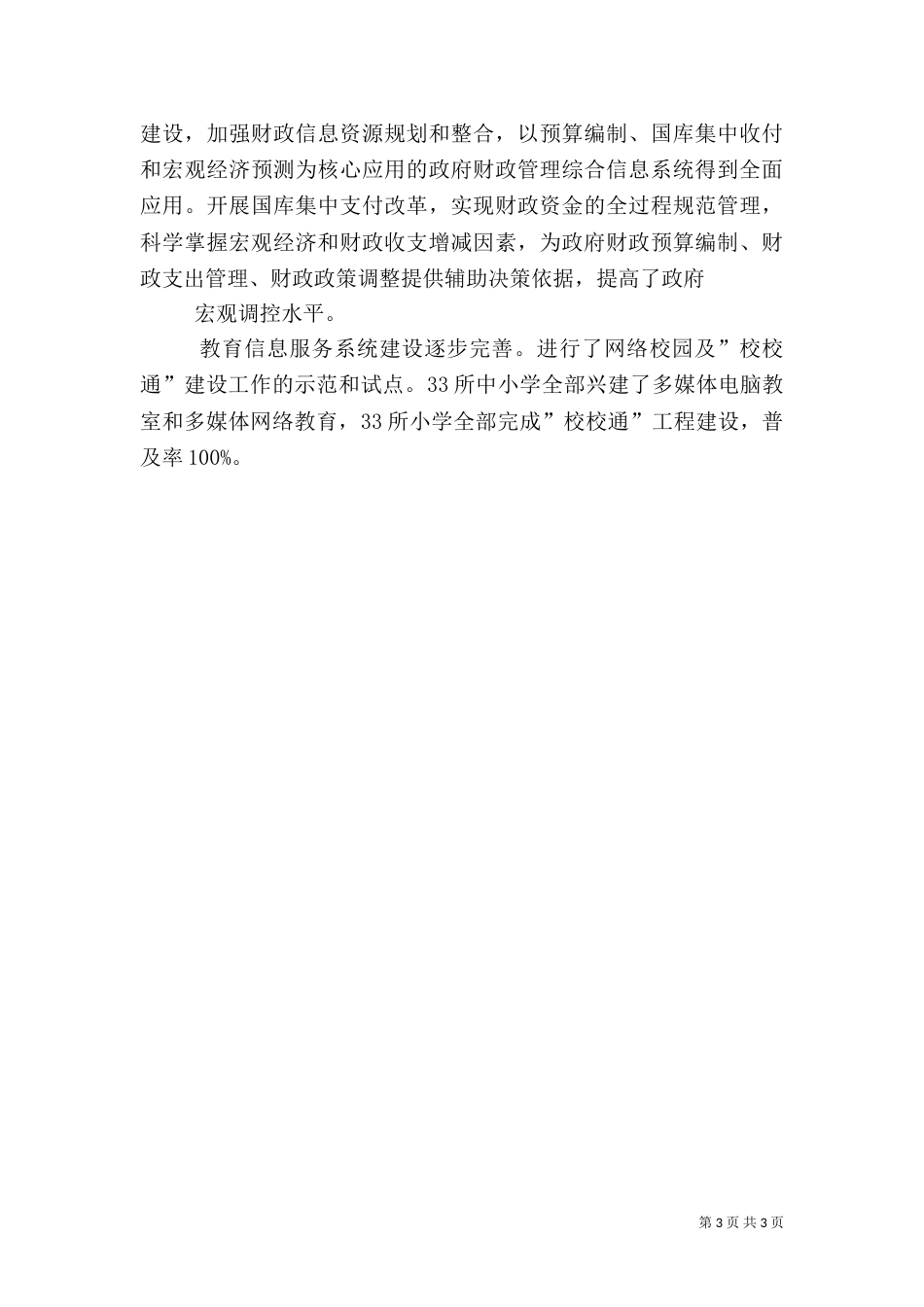 信息化建设总结（三）_第3页