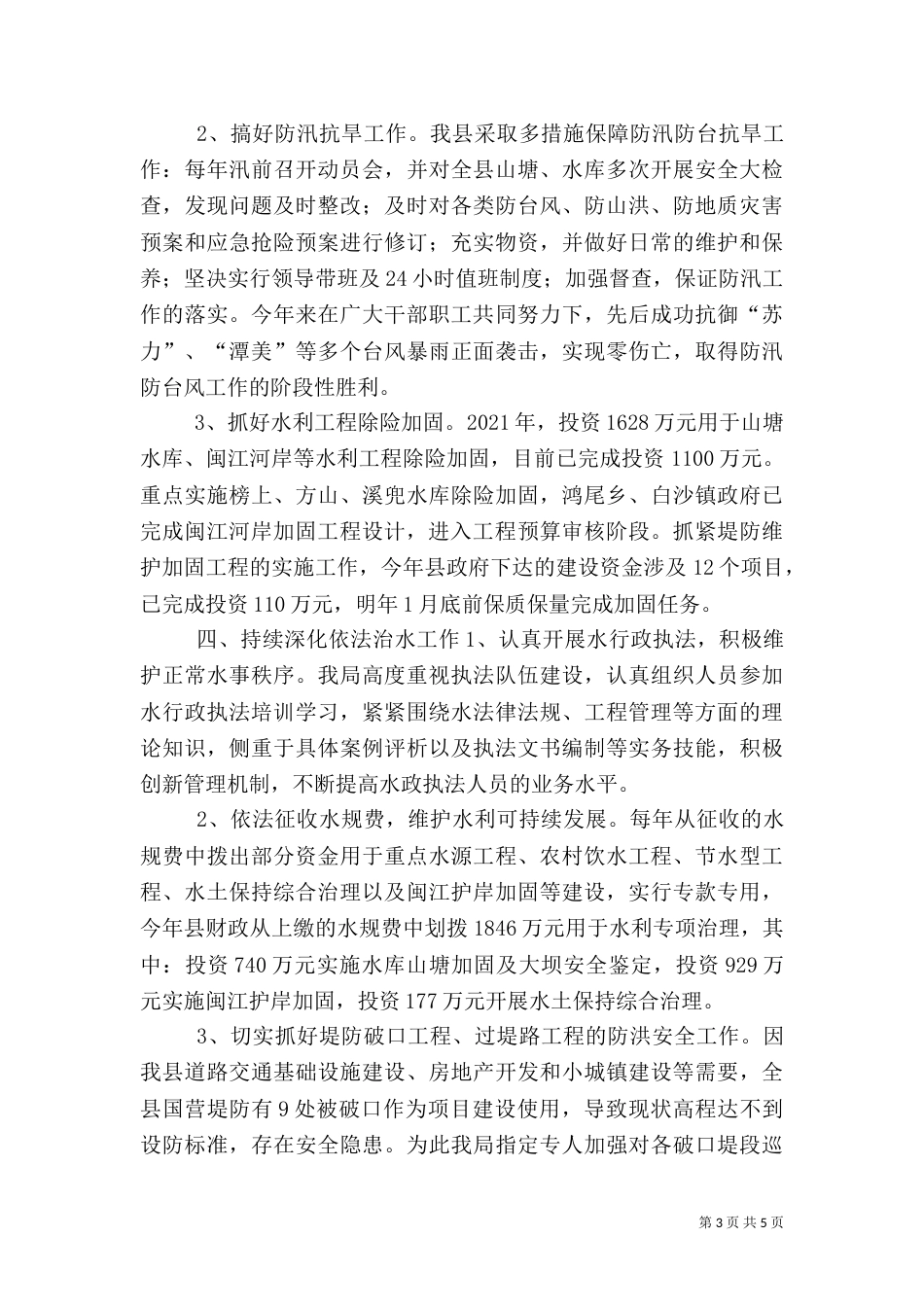 水利局年度工作总结（二）2_第3页