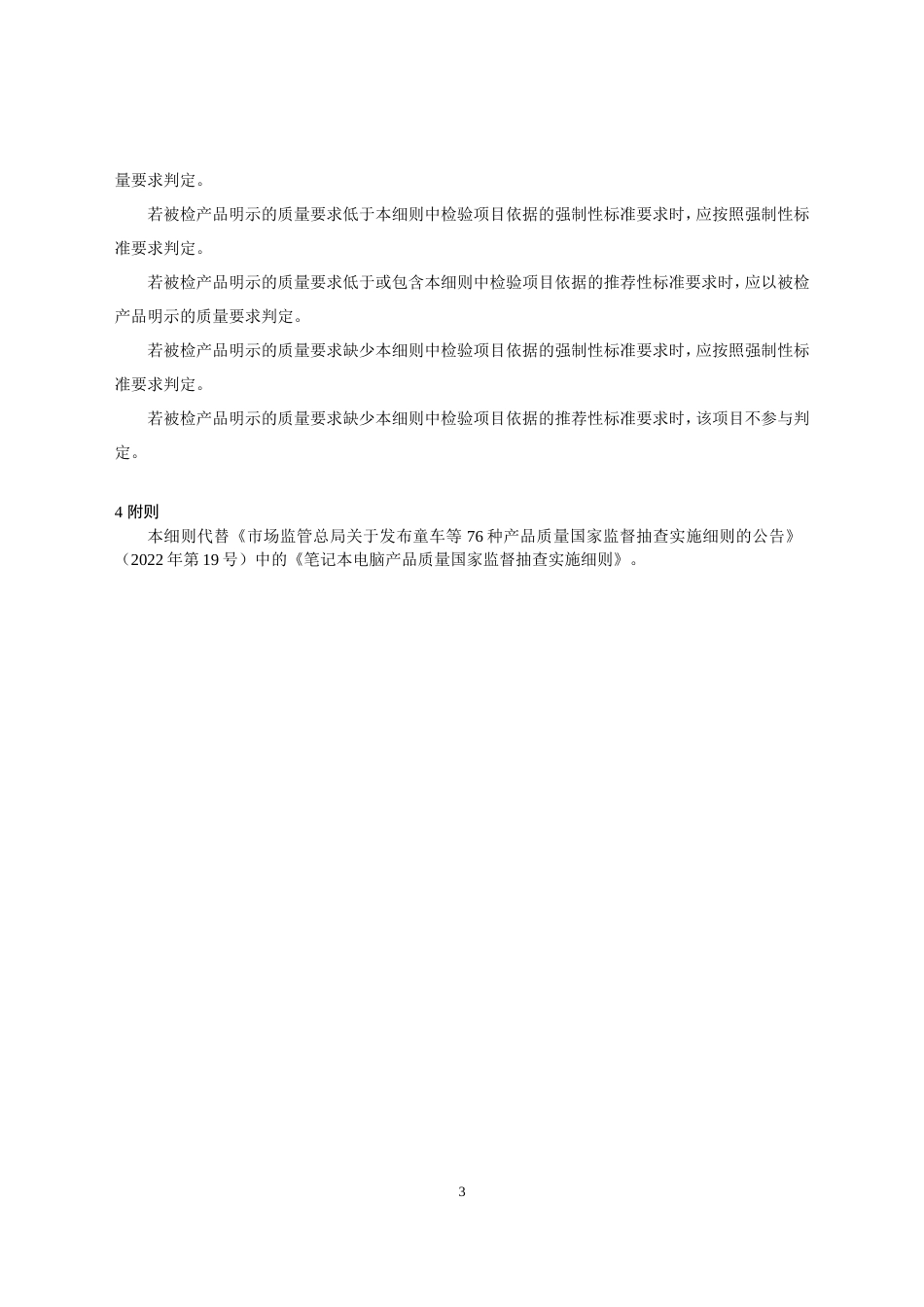 33 笔记本电脑产品质量国家监督抽查实施细则（2023年版）_第3页