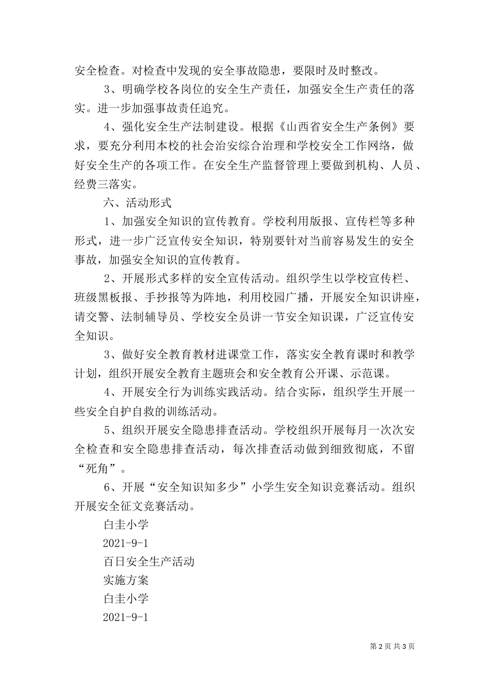 龙门三小学校百日安全生产活动实施方案（三）_第2页