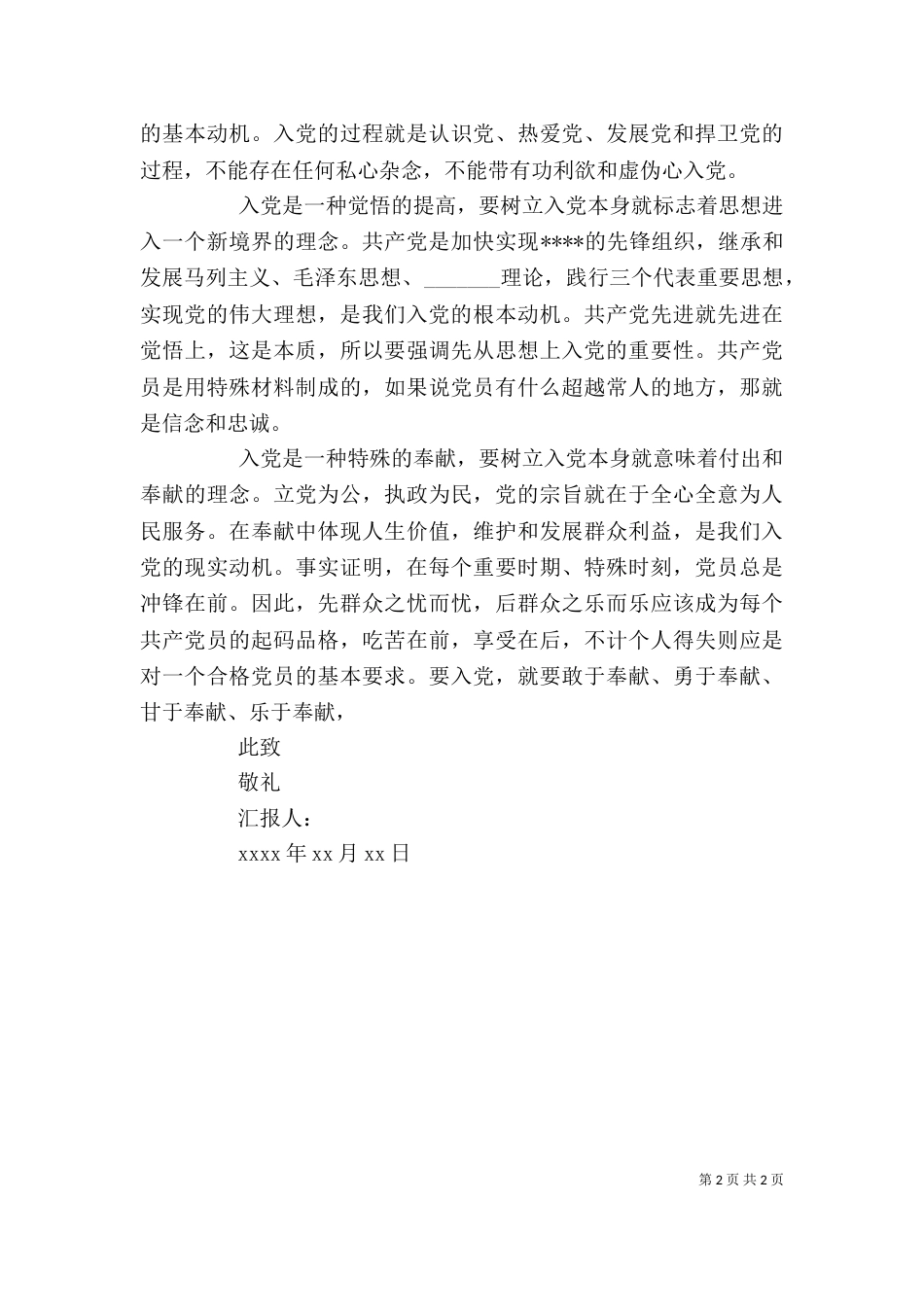 协警工作思想汇报范文_第2页