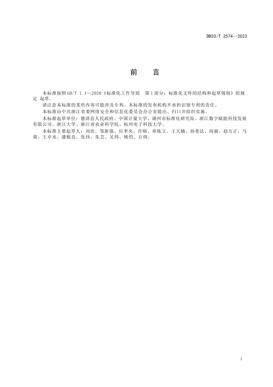 国家或地方技术规范：数字乡村建设规范_第3页