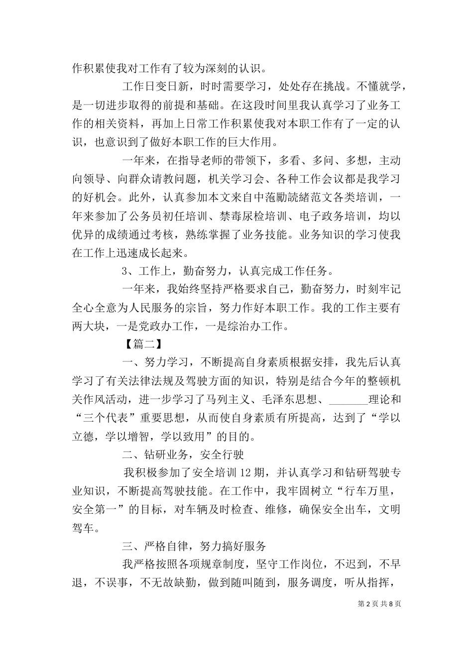 单位个人年终工作总结三篇_第2页