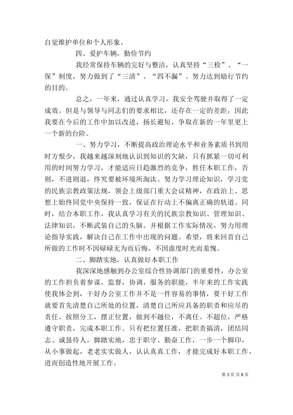 单位个人年终工作总结三篇_第3页