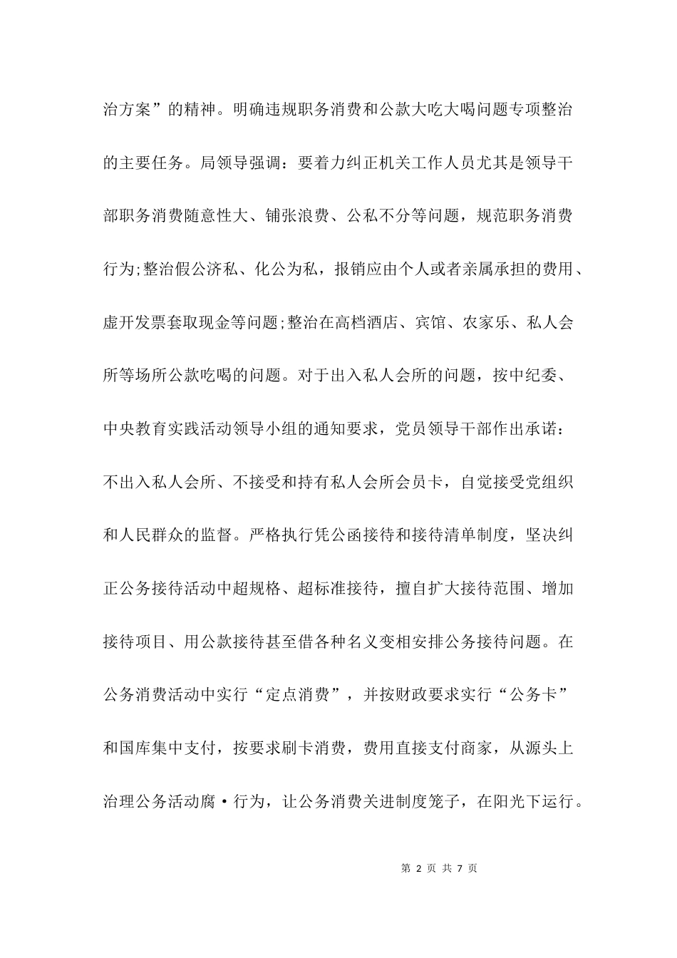 （精选）整治违规公款吃喝自查报告_第2页