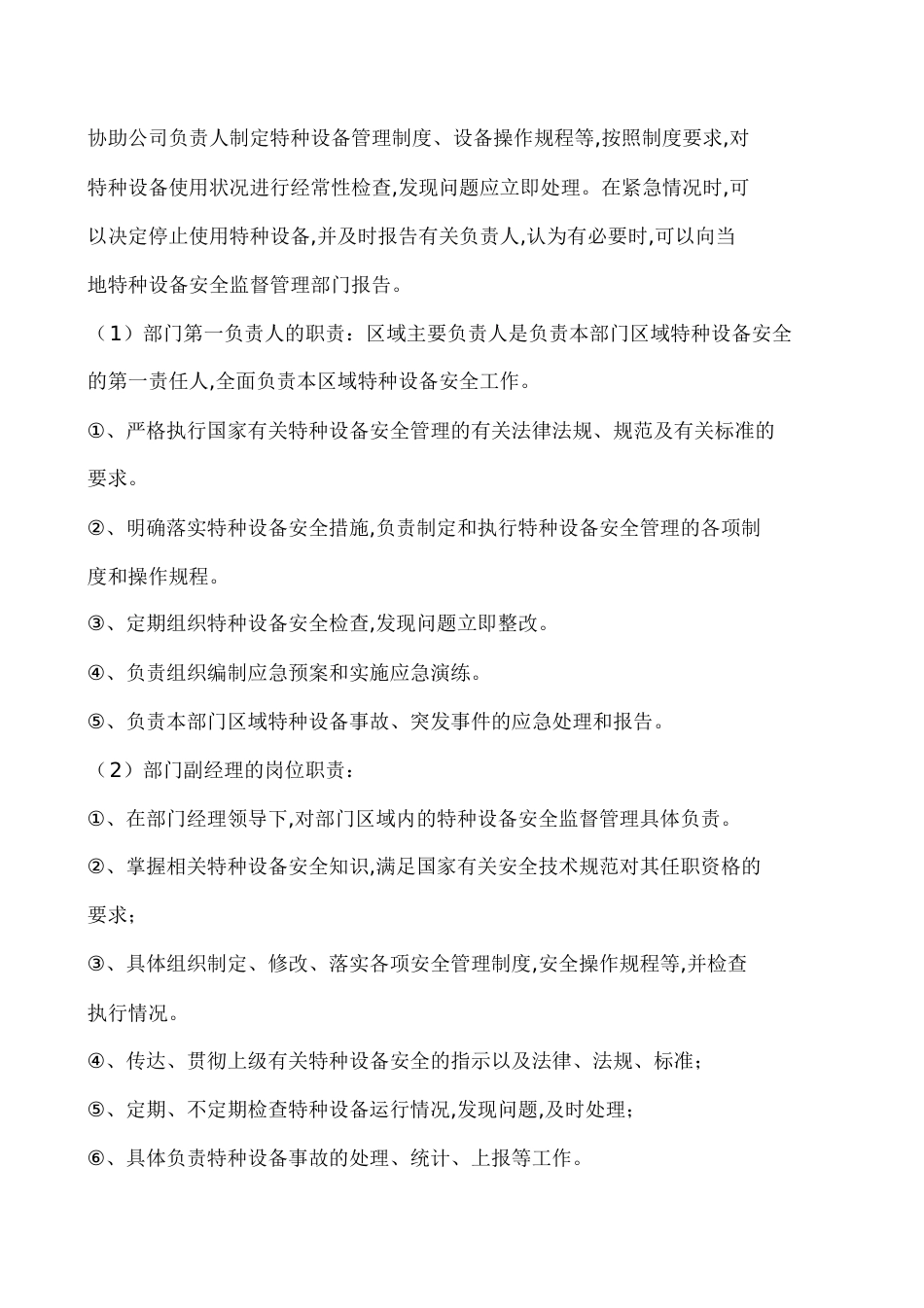 特种设备安全管理制度[共16页]_第2页