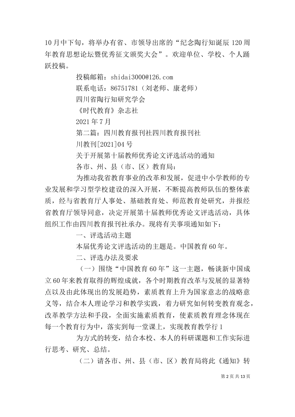 时代教育报刊社征文2_第2页